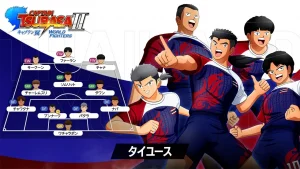 WORLD FIGHTERS タイユースの先発選手とフォーメーション