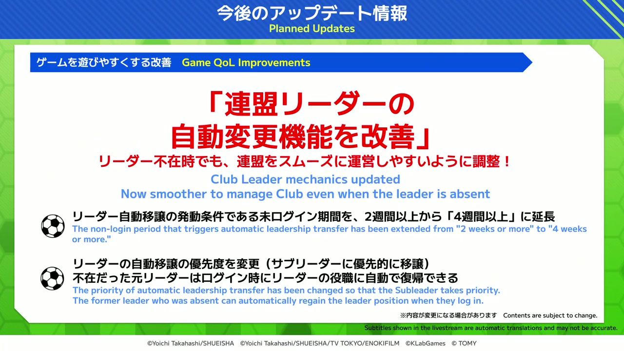 連盟リーダー自動変更機能の改善内容