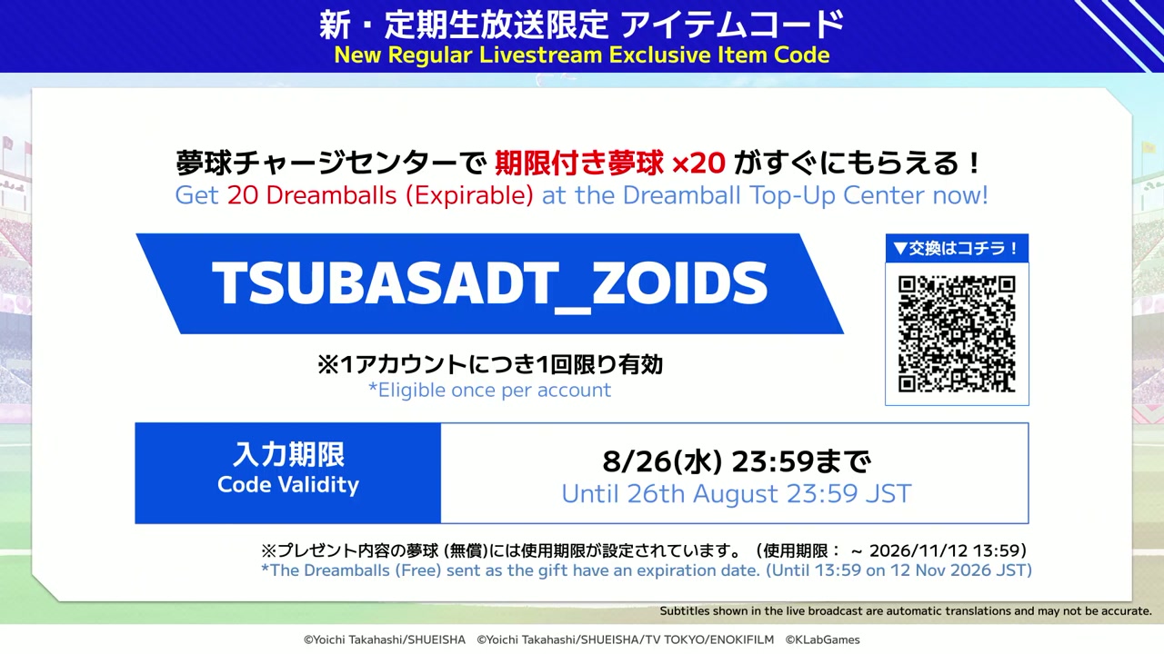 新定期生放送限定アイテムコードと入力期限