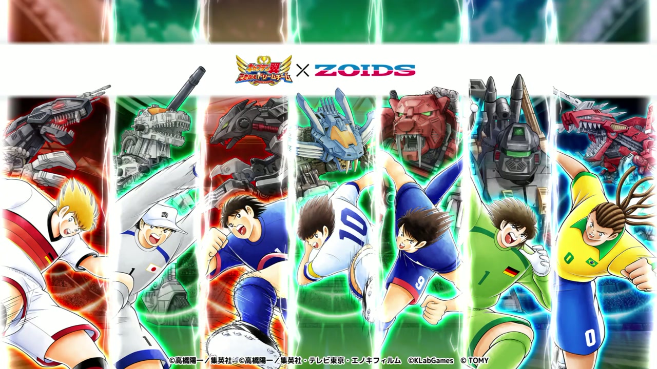 キャプテン翼たたかえドリームチームとZOIDSコラボのキービジュアル