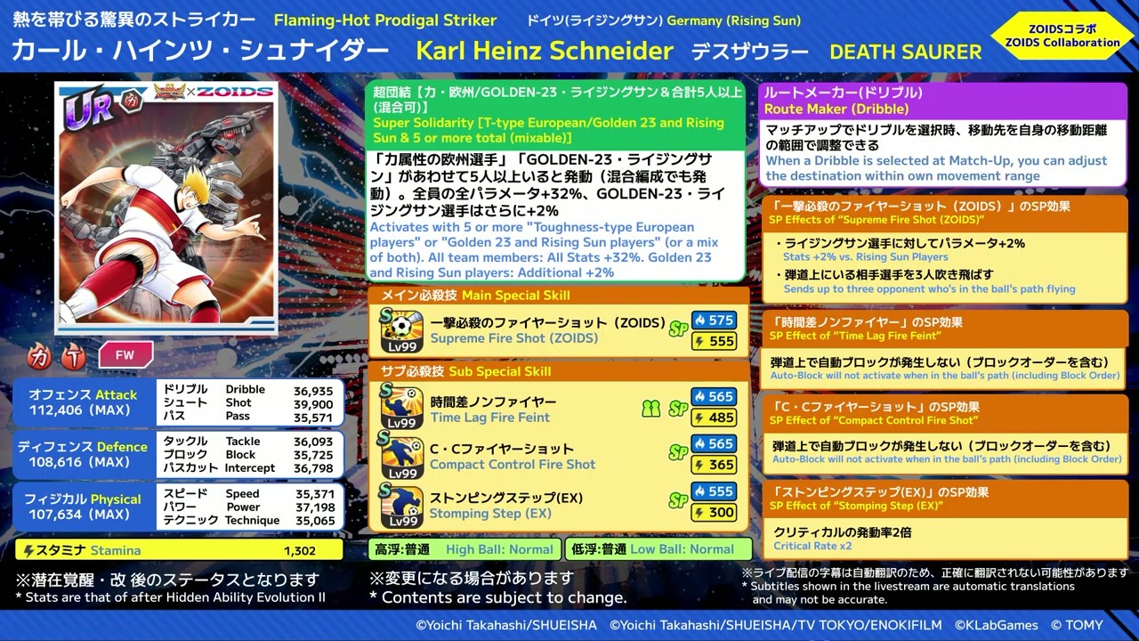 カール・ハインツ・シュナイダーの最大育成値と必殺技
