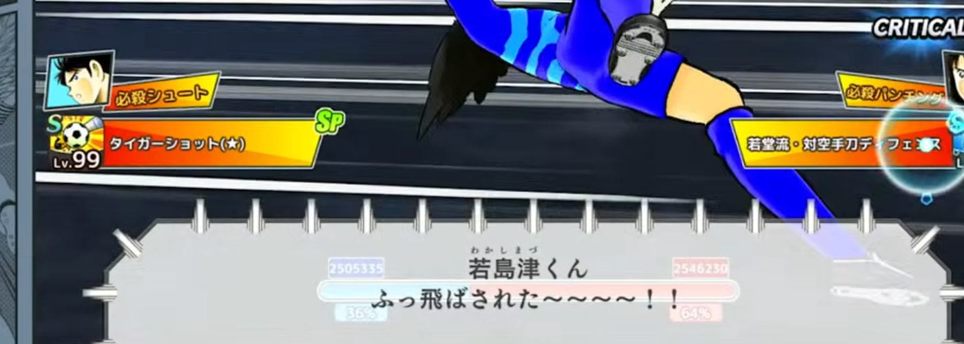 日向小次郎のタイガーショットと若島津健の必殺パンチングの対戦表示