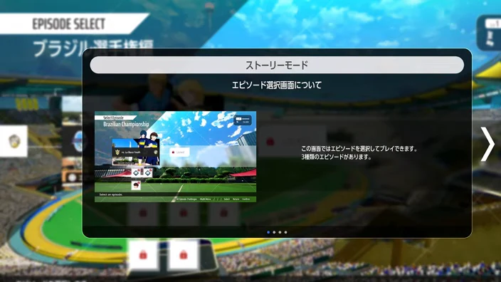 エピソード選択（3種類）の確認画像