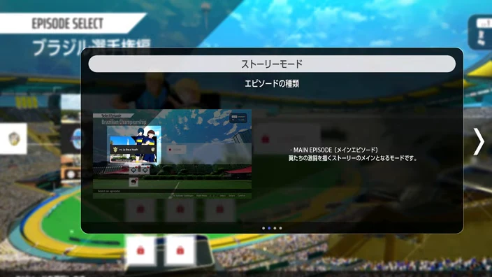MAIN EPISODEが翼たちの活躍を描くメインストーリーであることを示す説明画面
