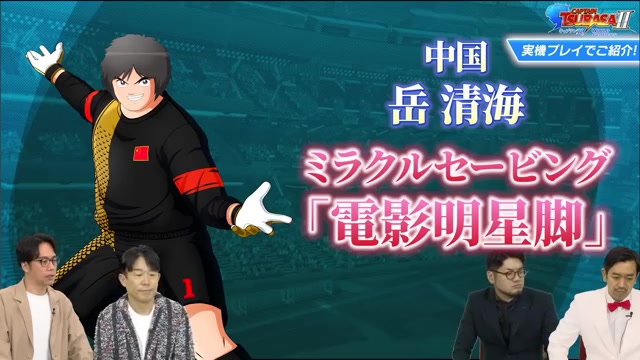 岳清海のミラクルセービング 電影明星脚
