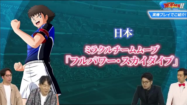 日本のミラクルチームムーブ フルパワー・スカイダイブ