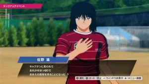 比良戸ルートで発生する佐野 満のランクアップイベント