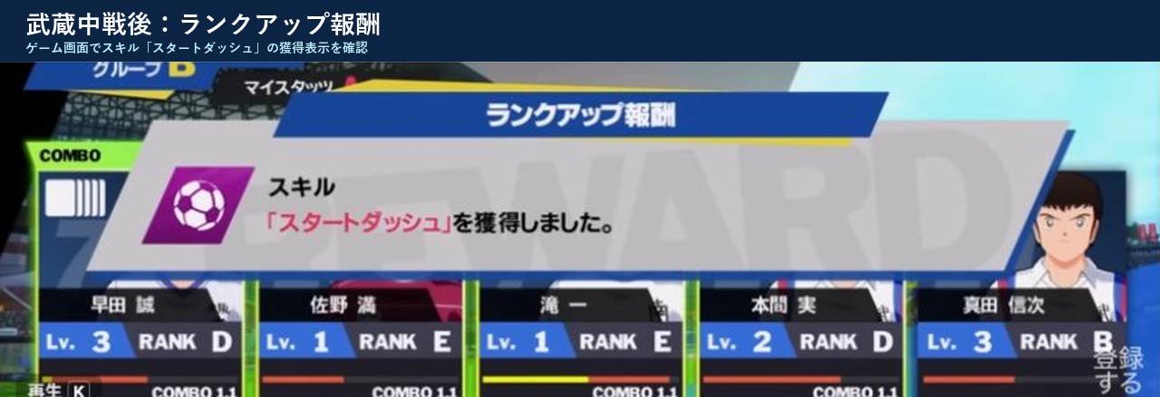 RONC武蔵中戦後にスキル「スタートダッシュ」を獲得したゲーム画面