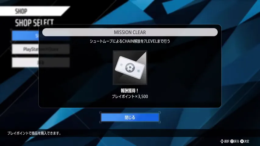 シュートムーブによるCHAIN解放を7LEVELまで行うミッションでプレイポイント3500を獲得した画面