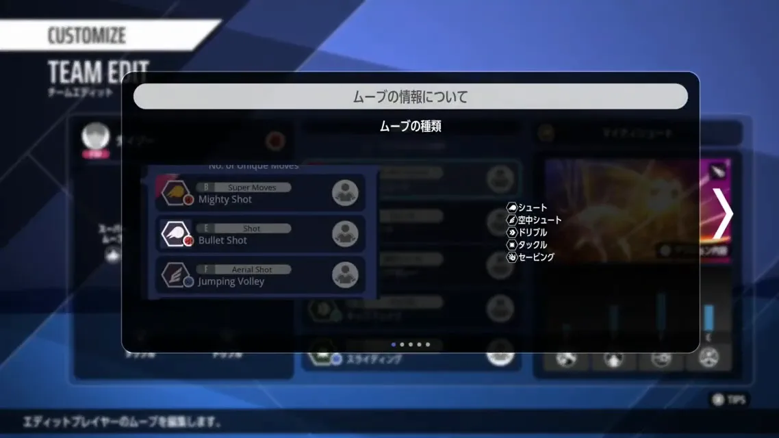 シュート、空中シュート、ドリブル、タックル、セービングのムーブ種別