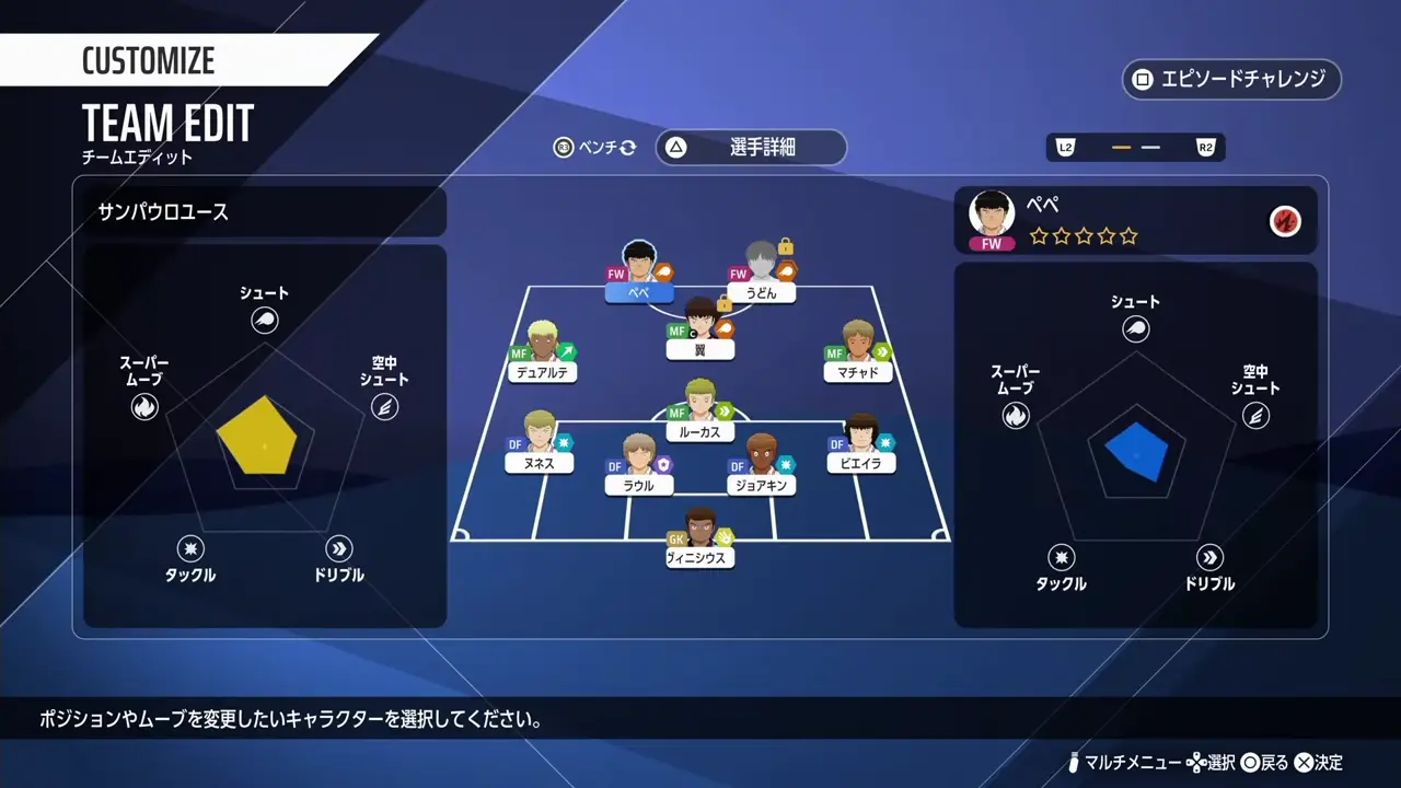 TEAM EDITで変更したい選手を選ぶポジションとムーブの画面