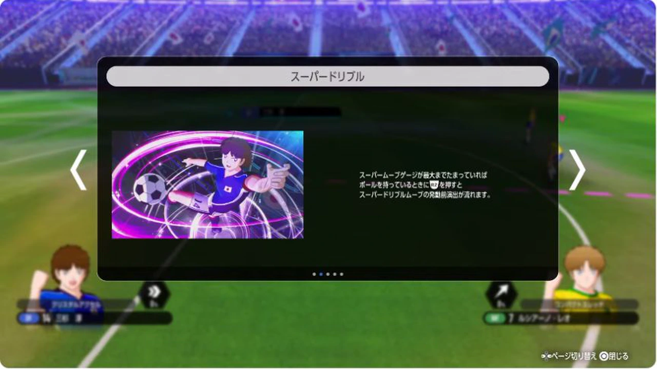 スーパードリブルはゲージ最大時に2段階の入力で発動すると説明する製品版トレーニング画面