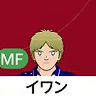 イアン