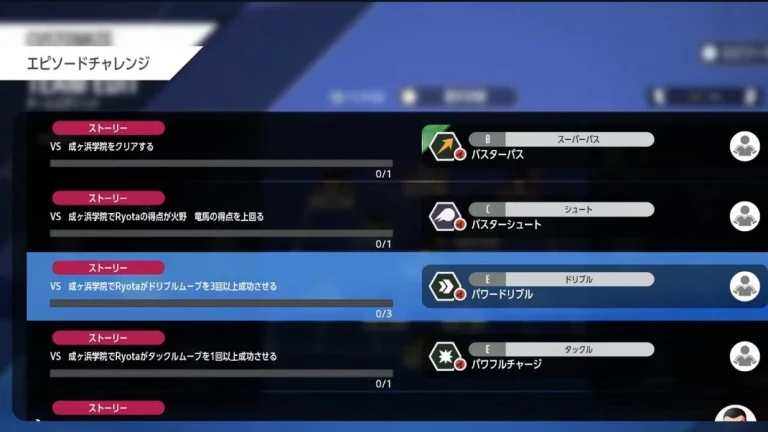 成ヶ浜学院戦のパワードリブルとパワフルチャージ取得条件を表示した製品版画面