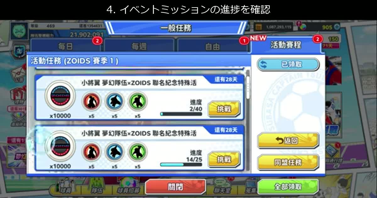 ZOIDSイベントミッションの条件と進捗画面