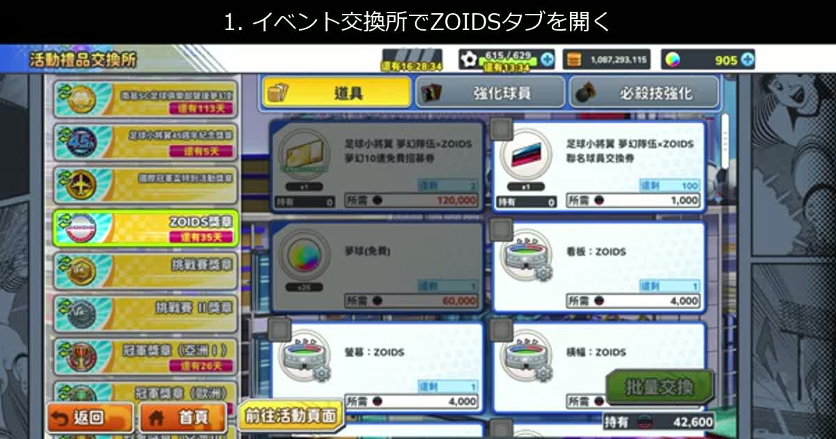 イベント交換所でZOIDSタブを選ぶ画面
